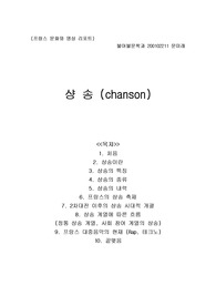 [문학] 샹송