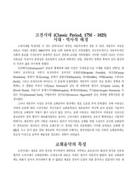 [음악분석] 고전파 음악과 하이든의 천지창조 분석