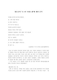 황동규의 조그만 사랑노래 분석