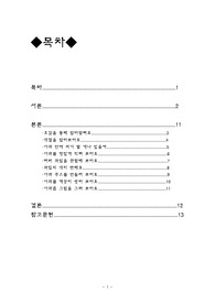 사과한개를 활용한 유아과학교육