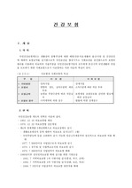 [사회복지] 건강보험