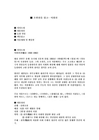 [독후감]■ 오발탄을 읽고(독후감)- 이범선