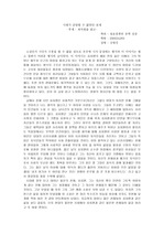 [한국문학사상] 한국 문학 사상의 이해_최치원전을 읽고