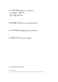 계측실험장비 총정리