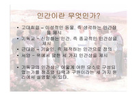 [기독교] 기독교의 인간이해