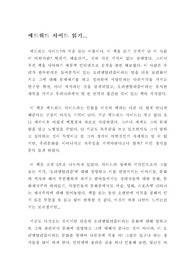 [세계사]에드워드 사이드 읽기(오리엔탈리즘)