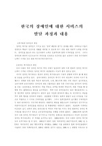 [사회복지] 한국의 장애인에 대한 서비스의 발달 과정과 내용