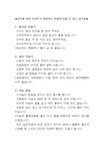 [지역사회간호] 보건교육자료 - 감기