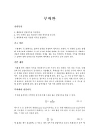 부귀환