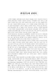 [환경] 환경운동