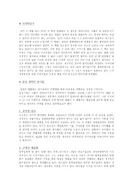[경영론] 이건희 개혁 10년