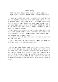 [교육심리학] 지능과 창의성