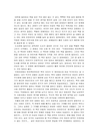 [과학] 과학 독후감