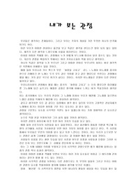 한중일에 대한 나의 관점