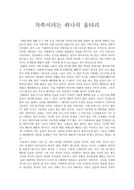 [영화감상문] 아이엠 샘(가족이라는 울타리에 대하여)