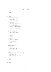 [식품화학] 식품 가공공정에서 일어나는 식품성분의 변화