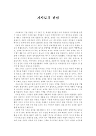 [서양사] 기사도의 관념