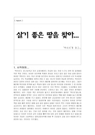 [독후감]택리지 독후감