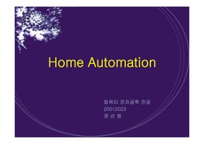 [네트워킹] HA (Home Automation)