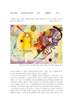 [미술작품 감상문] 바실린 칸딘스키의 <노랑, 빨강, 파랑>