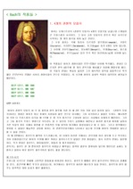 [서양음악사] Bach의 4개의 관현악 모음곡과 브란덴부르크 협주곡에 관한 조사