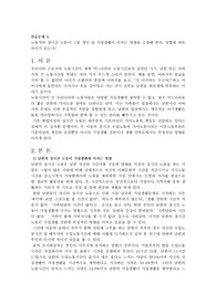[가정학] 장시간노동과 가정생활