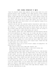 [법철학] 법은 사회를 변화 시킬수 없다.