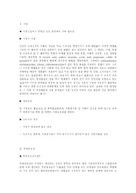 [식품공학] 박테리아신