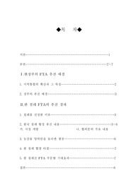 [세계경제론] 한국 칠레 FTA에 관해서