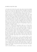 [역사] 중국에서의 자유주의의 실험