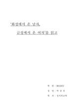 [독후감, 서평] 화성에서 온 남자 금성에서 온 여자