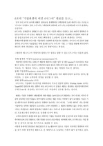 [산업공학] “기업회생의 비밀 6시그마” 발표를 듣고...