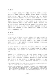 [역사학] 영웅사관 요론 -고전과 초기 기독교 서술시대를 중심으로-