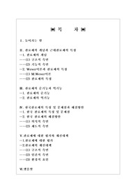 관료제에 대한 전반적인 이해