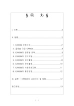 [국제경영] 캐논(CANON)의 글로벌전략