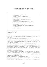 [사회복지정책론] 사회복지정책의 개념과 특성