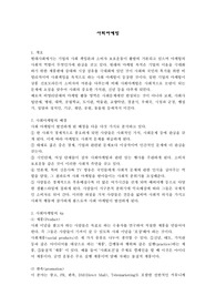 [마케팅전략] 사회마케팅 요약