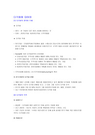 다각화에 대하여