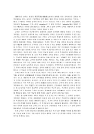 [교육학개론] 교육이란