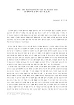 [성경해석학] 서평 - 성경해석과 성경적 설교(시드니크레이다누스)