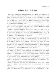 [간호관리] 바람직한 간호관리자상
