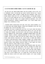 [환경] 스포츠와 환경의 관계와 미래의 스포츠가 나아가야 할 길