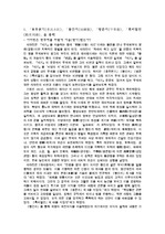 [중국사학] 사마천의 사기(史記)