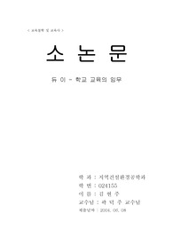 [교육학]교육철학및교육사