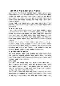 [교육과정및 교육평가] 자기주도적 학습에 관한 정의와 적용방안