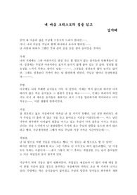 [독후감] 내마음 그리스도의 집을 읽고