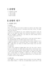 사회과 교수법 지도안