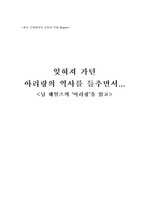 [인물] 김산의 아리랑
