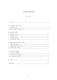 [조직론] 21세기의 관료제