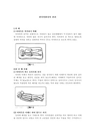 뇌졸중 환자를 위한 보호자의 보조방법